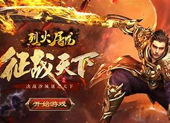 烈火屠龙无限元宝版2021