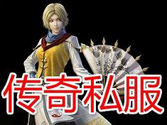 传奇私服需要先下载热血传奇