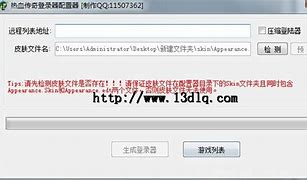 传奇万能登陆器完整版下载