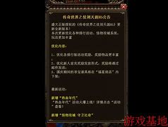 传奇私服架设方法