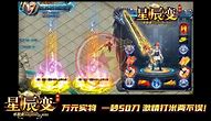 星辰变传奇下载 暂未上线