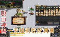 热血传奇：真正的传奇到底死于哪一年？