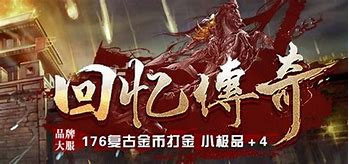 1.76复古传奇私服游戏