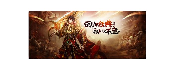 热血传奇私服中 热血传奇私服 传奇sf发布网 新开合击传奇